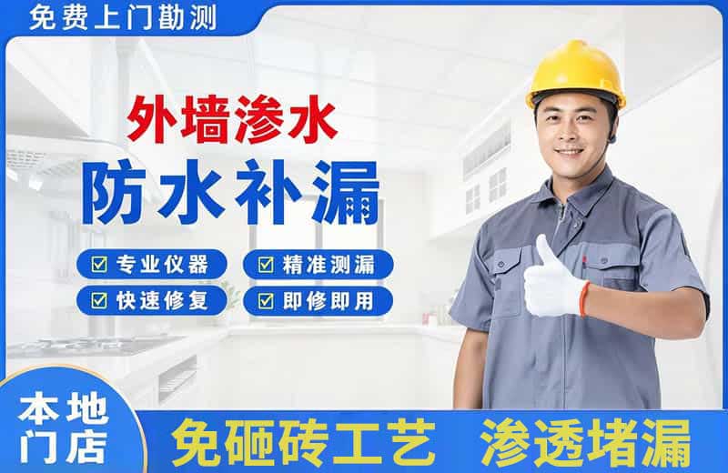 海东外墙渗水维修