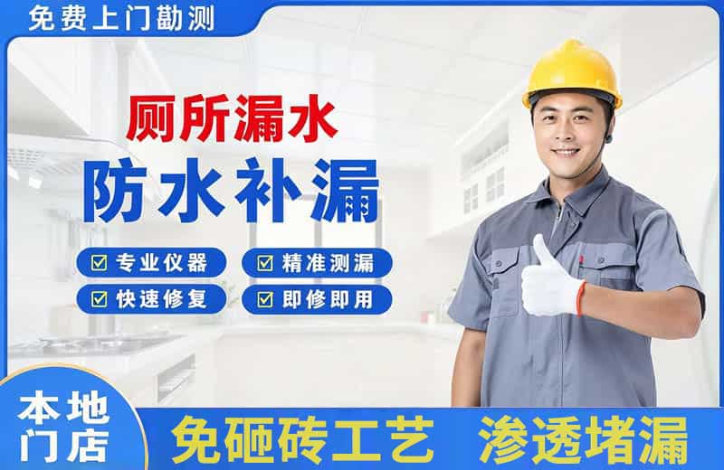 海东厕所漏水维修