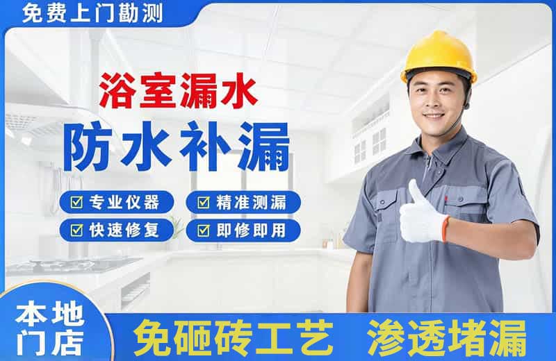 海东浴室漏水维修